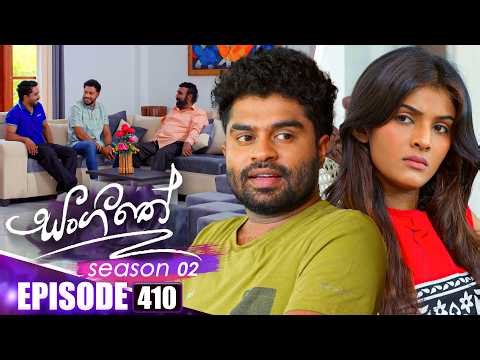 Sangeethe (සංගීතේ) | Season 02 | Episode 410 | 27th April 2026