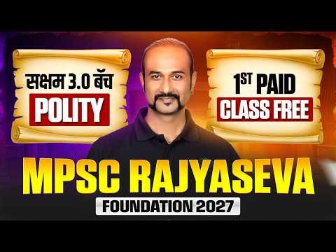 Polity Lecture🔥| MPSC Rajyaseva 2027 Foundation Batch (SAKSHAM 3.0)| 1st Paid Class Free