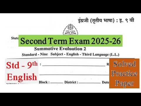 Second term exam class 9 english | solved paper | second term exam 2025-26 class 9 english #english
