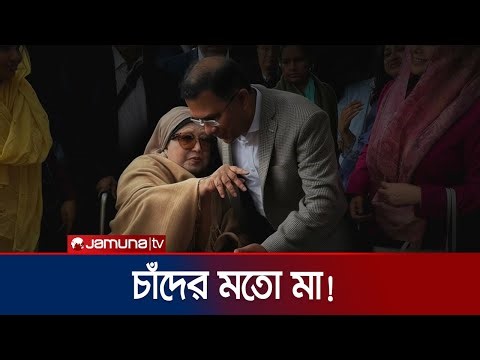 ভিড়ের মাঝেও একা হয়ে গেলেন তারেক রহমান! | Khaleda Zia | Tareq Rahman | Jamuna TV
