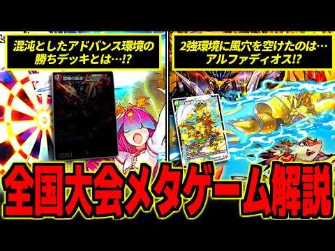 【全国大会2025】デュエマ最高峰の戦いを歴代日本一2人が本気で振り返り！猛者たちが用意した現環境の“答え”をしっかり紐解きます
