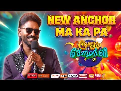 Cook With Comali Season 7 | New Anchor - MA KA PA