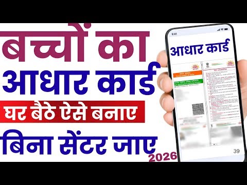 New Aadhaar Card Kaise Banaye 2026 | How to Apply Aadhaar Card Online UIDAI