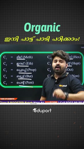 Organic ഇനി പാട്ട് പാടി പഠിക്കാം👌😁