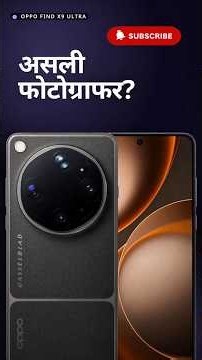 OPPO Find X9 Ultra 🔥 200MP Camera & 10X Zoom! #Shorts