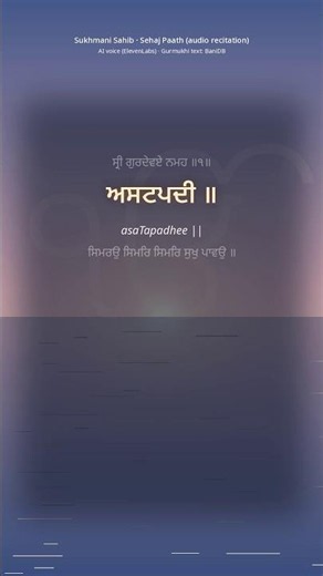 ਸੁਖਮਨੀ ਸਾਹਿਬ · Sukhmani Sahib Sehaj Paath #Shorts
