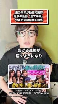 星乃リアが動画で謝罪 過去の活動「全て事実」 今後も活動継続を報告 #星乃リア #ラストコール #LASTCALL #謝罪 #キャバ嬢