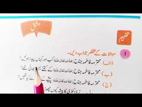 Class 6 Urdu book lesson No 16 Exercise solved | Class 6 Urdu