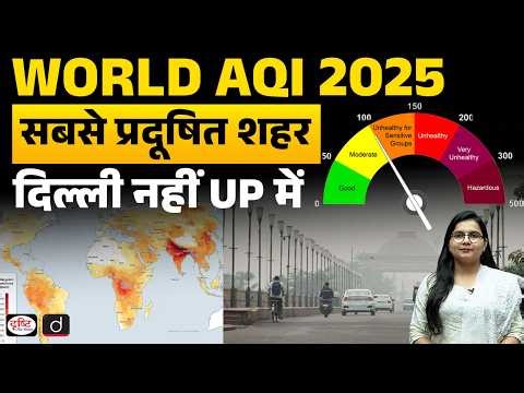World AQI 2025: Most Polluted City Isn't Delhi, It's in UP! | Current Affairs | Drishti IAS