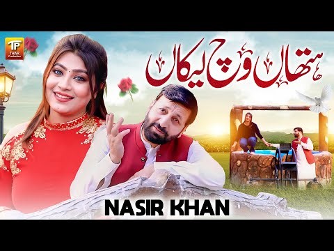 Hathan Vich Likan | Nasir Khan | Thar Production