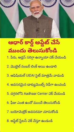 Aadhaar Update Tips | 8 Things to Check Before Updating Your Aadhaar Card#aadharcard#update#shorts