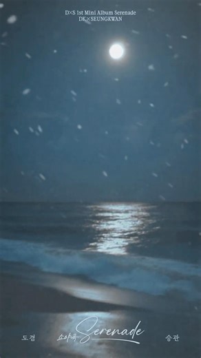 도겸X승관 (SEVENTEEN) 1st Mini Album ‘소야곡’ Track Sampler #6