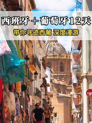 西班牙和葡萄牙，世界上最适合旅游的国家，到底怎么玩才不算白去？我去了3趟西葡，告诉你哪里最值得玩_腾讯新闻