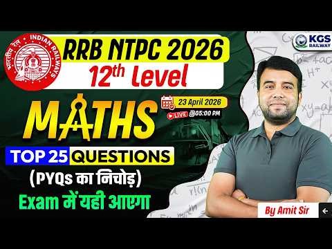 RRB NTPC Maths Top 25 PYQs | RRB NTPC 12th Level Maths | Class 4 | Maths by Amit Sir, KGS