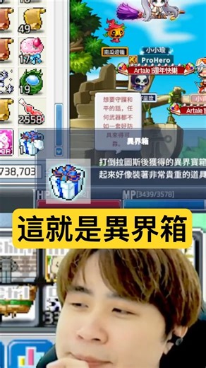 【Artale懷舊楓谷】這就是異界箱！｜Leo里歐｜Artale｜楓之谷｜MapleStory｜메이플스토리 #世界樹計畫