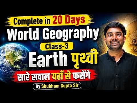 🌍World Geography in 20 Days–Class 3 | Earth (पृथ्वी) | SSC GS by Shubham Gupta Sir SelectionWay