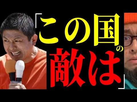 【神谷宗幣】絶対タブーに触れてしまった…！！！