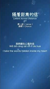 Verse 1 and Chorus of Letters Across Distance 《隔着距离的信》 – JCQ #mandopop
