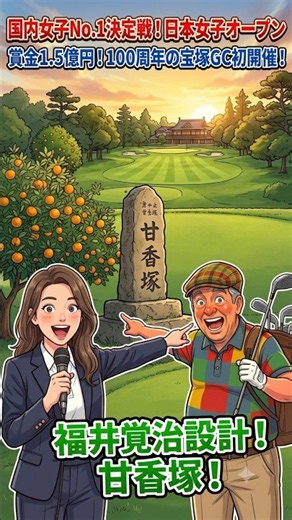 精度重視の勝ち筋と地元の意地！ ⛳️ #JLPGA #Shorts