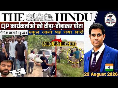 The Hindu Analysis | 22 August 2026 | The Hindu Editorial Analysis | The Hindu Newspaper | PIB News