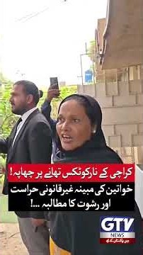 Shocking Raid At Karachi Police Station | Women Allegedly Detained illegally & Bribe Demanded | GTV