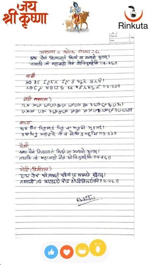 #Bhagvadgeeta 2.26 #Brahmi #Gondi #Sharada #Kaithi #Modi