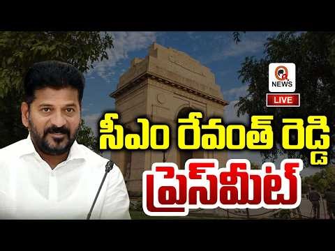 LIVE : CM Revanth Reddy Press Meet In Delhi | QnewsHD