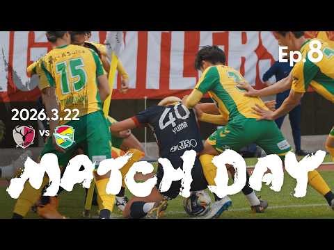 【鹿島アントラーズ】Ep.8 MATCH DAY｜3/22 vs ジェフユナイテッド千葉