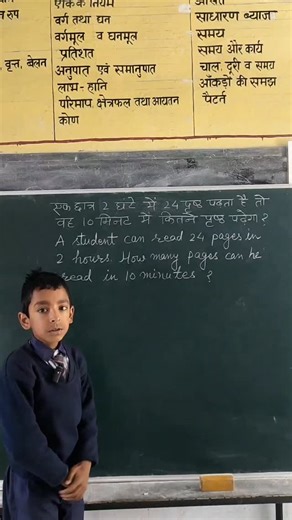 Uttam Singh Rana on Instagram: "Student can read 24 pages in 2 hours. How many pages he will read in 10 minutes. एक छात्र 2 घंटे में 24 पेज पढ़ता है तो 10 मिनट में कितने पढ़ेगा?"