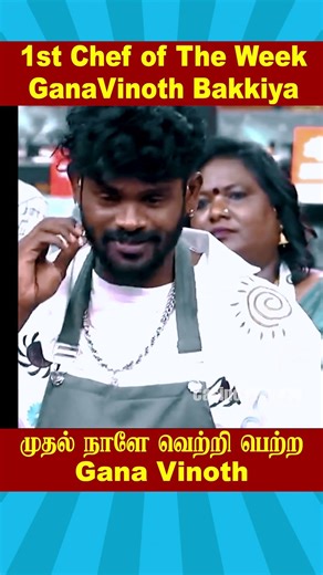 🔥1st Chef of The Week GanaVinoth Bakkiya🔥 | Husband vs Wife Troll | #cwc2026 | Cookwithcomali_7