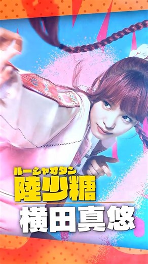 【陸少糖】Character PV｜映画『SAKAMOTO DAYS』【4.29（水・祝）公開】