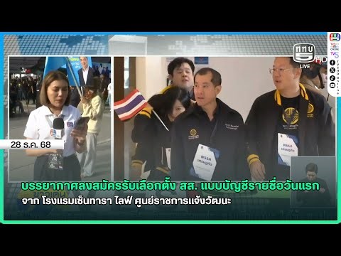 The atmosphere on the first day of registration for proportional representation parliamentary can...