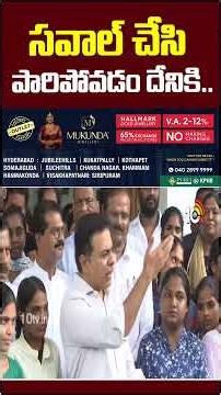 సవాల్ చేసి పారిపోవడం దేనికి.. | #shorts | #ktr | #jupallykrishnarao | #brsvscongress | 10TV