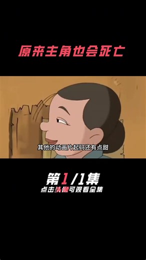 童年第一课原来主角也会死，梦幻西游全员be，东方神娃牺牲