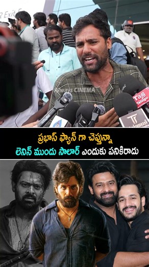 ప్రభాస్ ఫ్యాన్ గా చెప్తున్నా Lenin Movie Review | Akhil | Bhagyashri | Nagarjuna | Always Cinema