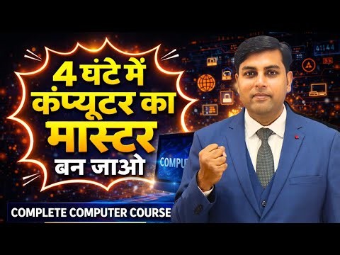 Computer Fundamentals Complete Course in Hindi | Class 1 to 19 | 4 Hours Mega Video | IACT Computer