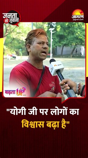 CM YOGI पर लोगों का विश्वास बढ़ा है देखिए Ground Report! #shorts