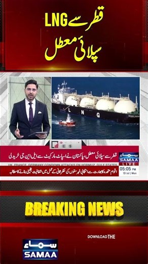 Breaking News: Qatar Suspends LNG Supply! Mega Energy Crisis Looms for Pakistan | SAMAA TV