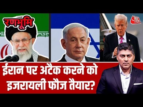 Israel Iran War: ईरान में प्रदर्शन पर नेतन्याहू का बयान, कहा- जनता के साथ खड़े हैं | Aaj Tak