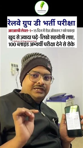 Group D Blind Student Exam से बाहर क्यों? जानिए पूरा मामला