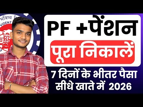 PF Withdrawal Process Online | How To Withdraw PF Online | पीएफ कैसे निकालें | EPF Withdrawal | EPF