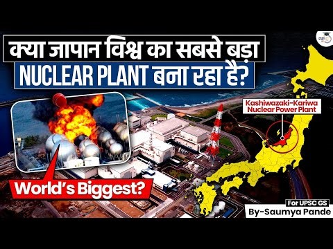 15 Years After Fukushima Japan to Restart World’s Biggest Nuclear Plant? | StudyIQ IAS