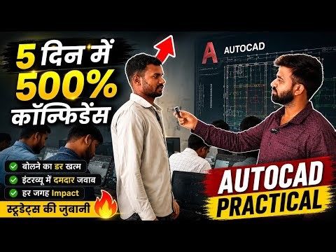 AutoCAD Special Batch Practical | Group A | Introduction Video