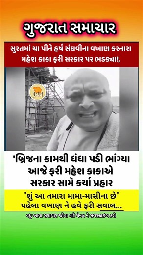 #gujaratinews​ #motivation​​ #omg​​ #trending​​​ #shorts​​ #samachar