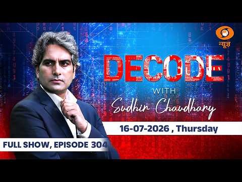 Decode Full Show: देखिए Decode, Sudhir Chaudhary के साथ; July 16, 2026|Episode Today |Sonam Wangchuk