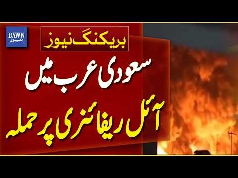 Attack on Oil Refinery in Saudi Arabia | Major Explosion Reported | Breaking News | Dawn News