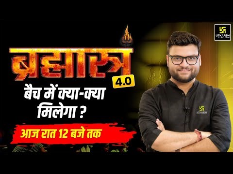 Brahmastra 4.0 Batch में क्या - क्या मिलेगा? 🤔 Complete Details By Kumar Gaurav Sir