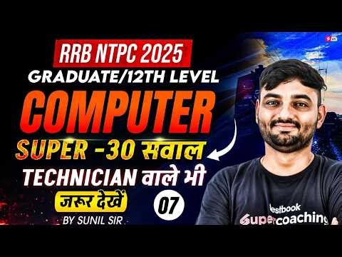 RRB NTPC Graduate/12th Level 2025 | RRB NTPC Computer Top 30 MCQs Practice Set | RRB NPTC Computer