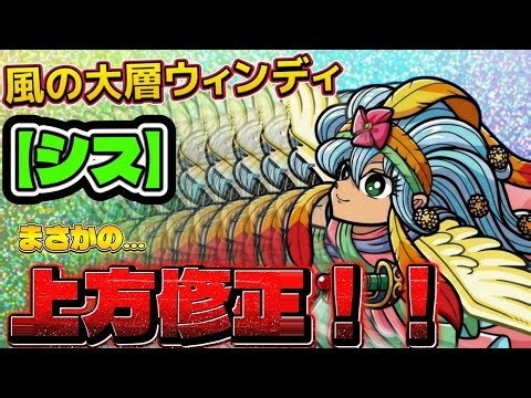 【ワンコレ】 ▼最新情報▼ 《風の大層ウィンディ【シス】》がいきなり"上方修正"！！！【ビックリマン】
