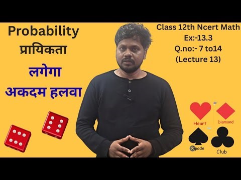 Probability (प्रायिकता) Class 12th Ncert Math Unit :-13.3 Q.no:- 7 to 14 (L13) 